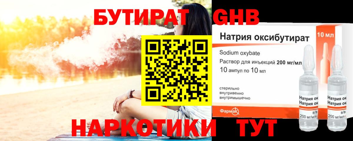 БУТИРАТ 1.4BDO  Вход с VPN  Мурино 