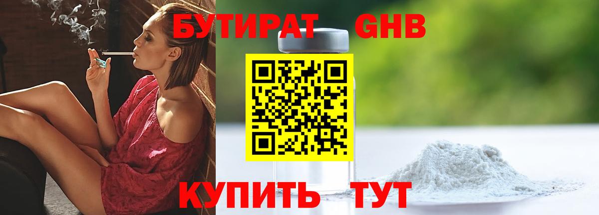 Бутират бутик Мурино
