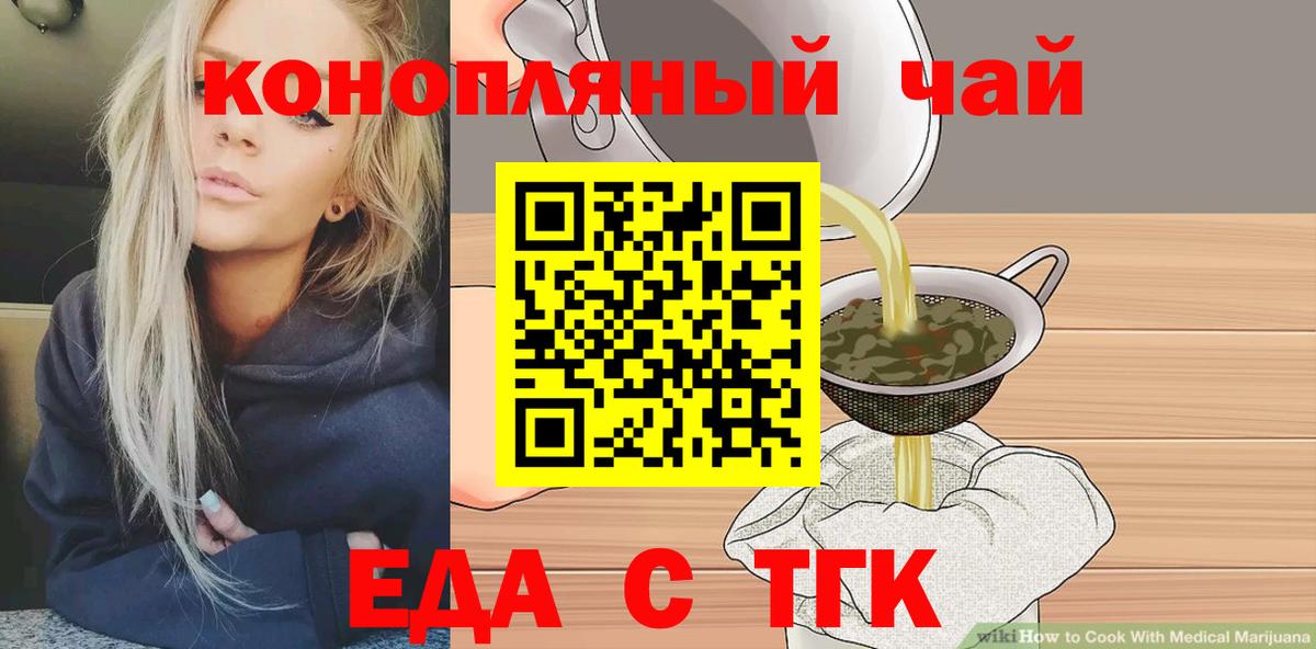 Еда ТГК конопля  Вход с VPN  Мурино 