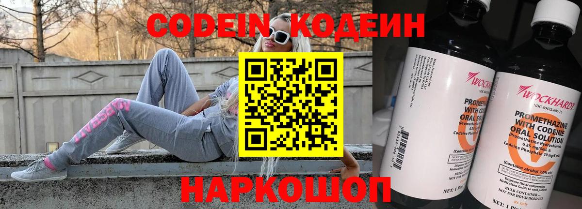 Codein Purple Drank Мурино