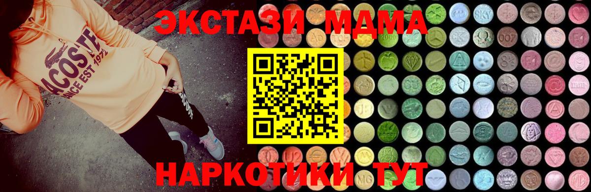 МДМА молли  Вход с VPN  MDMA  Мурино  МДМА кристаллы 