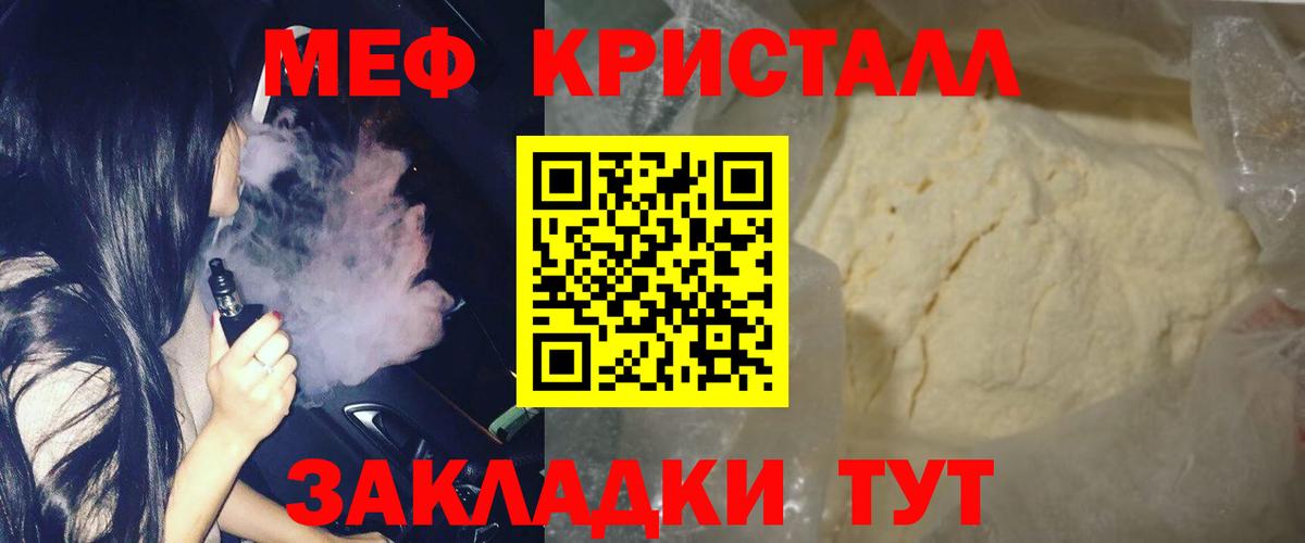 Мурино  МЯУ-МЯУ кристаллы  Вход с VPN  МЕФ VHQ 
