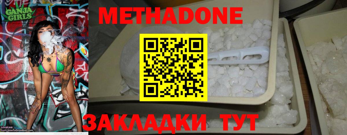 МЕТАДОН methadone Мурино
